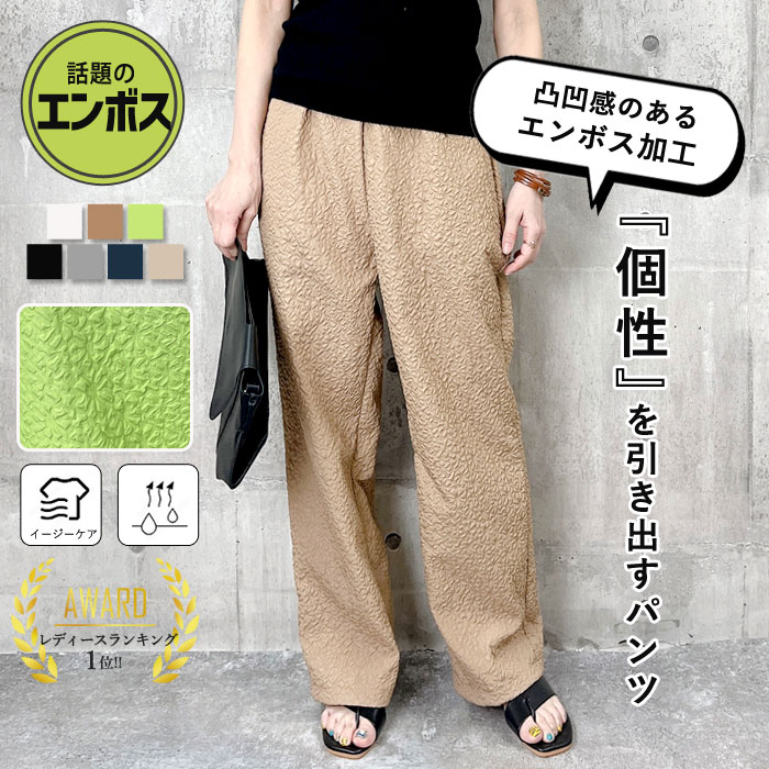 【70％OFF対象→870円！3点買い+クーポンで！】 【楽天1位】ジャガードパンツ レディース パンツ ボトムス エンボス加工 ポケット付き 楽パンツ きれいめ 二次会 結婚式 パーティ ウエストゴム 春 夏 (送料無料)[郵3]^b391^