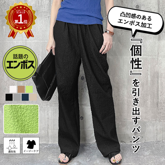 【全品20％OFF！】 【スーパーSALE半額！1395円！クーポンで！】 【楽天1位】パンツ レディース 夏 ジャガードパンツ 春 ボトムス エンボス加工 ポケット付き 楽パンツ きれいめ 二次会 結婚式 パーティ ウエストゴム 楽ちん 美脚 脚長 (送料無料)[郵3]^b391^