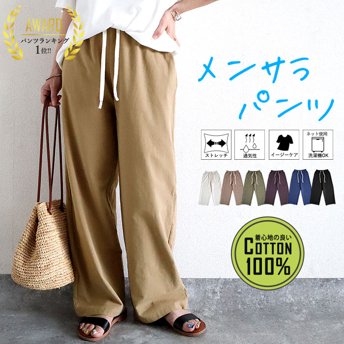 【48H限定！1990円！クーポンで！】 パンツ レディース 麻混タッチ セミワイドパンツ ボトムス ストレート ゆったり ウエストゴム 楽ちん レディース コットン100％ 涼しい 春 夏 セール SALE (送料無料)[郵3]^b392^