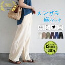 【半額以下!1890円!クーポンで!】 パンツ レディース 夏 涼しい 麻タッチ セミワイドパンツ ボトムス ストレート ゆったり ウエストゴム 楽ちん レディ...