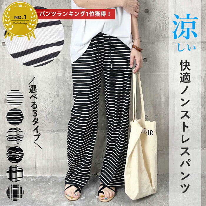 【クーポンで半額★1290円！】 パンツ レディース ワイドパンツ ストレートパンツ ボーダー チェック 柄パンツ 楽ちん ウエストゴム 春夏 (送料無料)[郵2]^b395^のサムネイル