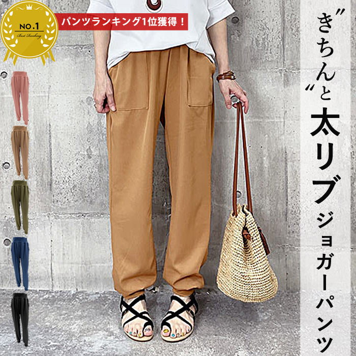 【24H限定！1点でも全品半額！】 【2490円！クーポンで！】 【楽天1位】パンツ ジョガーパンツ レディース ウエストゴム ポケット リブ きれいめ 裾スリット ボトムス 春 夏(送料無料)[郵3]^b396^