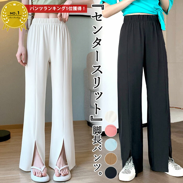 【40％OFF→1074円！クーポンで！】 フレアパンツ センターライン センタースリット 楽ちん ウエストゴム ボトムス きれいめ カジュアル レディース(送料無料)[郵3]^b397^のサムネイル