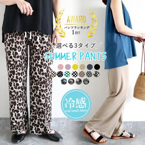 【70%OFF→687円!対象4点で!1点55%OFF!クーポンで!】 パンツ レディース 冷感 柄パンツ 縦リブ 楽ちんパンツ ヒョウ柄 豹柄 レオパード セミワイド ボトムス 無地 総柄 楽パンツ 夏 きれいめ オフィス 大人 カジュアル ウエストゴム^b400^