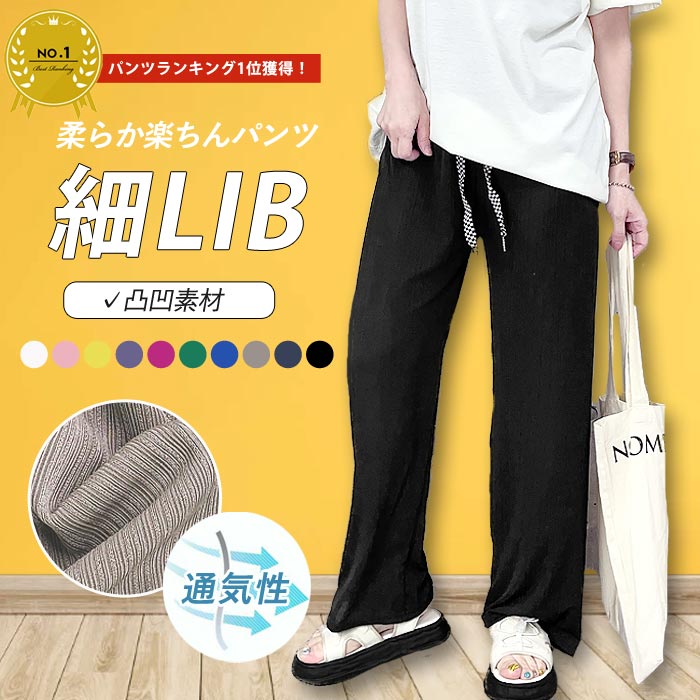  パンツ ボトムス ズボン ロング レディース ワイドパンツ ストレートパンツ リブ 凸凹デザイン ブロックチェック ウエストゴム 涼しい 春夏 (送料無料)^b402^