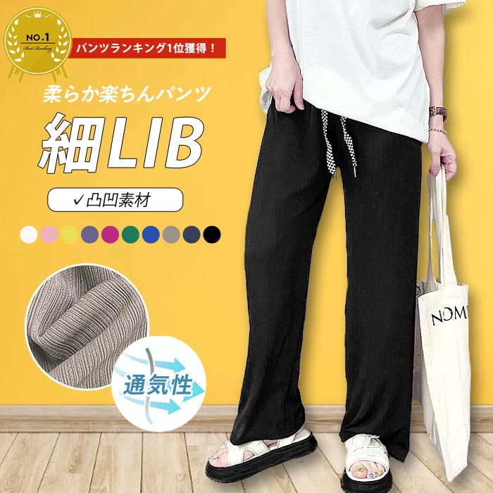 【半額1390円！クーポンで！】 パンツ ボトムス ズボン ロング レディース ワイドパンツ ストレートパンツ リブ 凸凹デザイン ブロックチェック ウエストゴム 涼しい 春夏 (送料無料)[郵2]^b402^のサムネイル