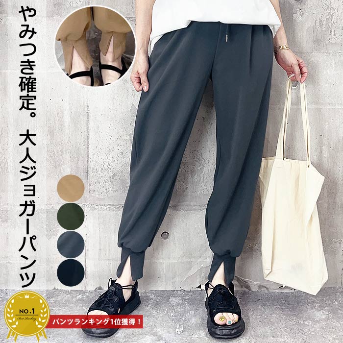 【半額★2490円！クーポンで！】 【楽天1位】裾リブ スリットパンツ ジョガーパンツ ボトム ウエストゴム 9分丈 10分丈 スレディース 春 夏 (送料無料)[郵2]^b404^