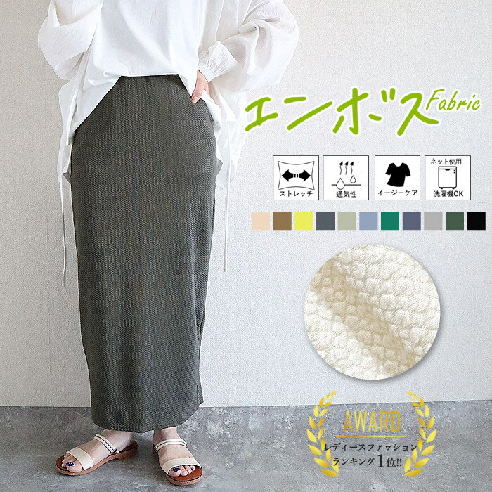 【72H限定！半額以下！1290円！クーポンで！】 【楽天1位】スカート ナロースカート タイトスカート 夏 涼しい エンボス 凸凹 伸びる 伸縮性 リブ ロング レディース 体型カバー 春 黒 きれいめ おしゃれ 韓国 カジュアル セール SALE (送料無料)[郵2]^b405^ 1
