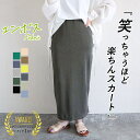 【48H限定!1190円!2点買いクーポンで!】 【楽天1位】スカート ナロースカート タイトスカート 夏 涼しい エンボス 凸凹 伸びる 伸縮性 リブ ロング...