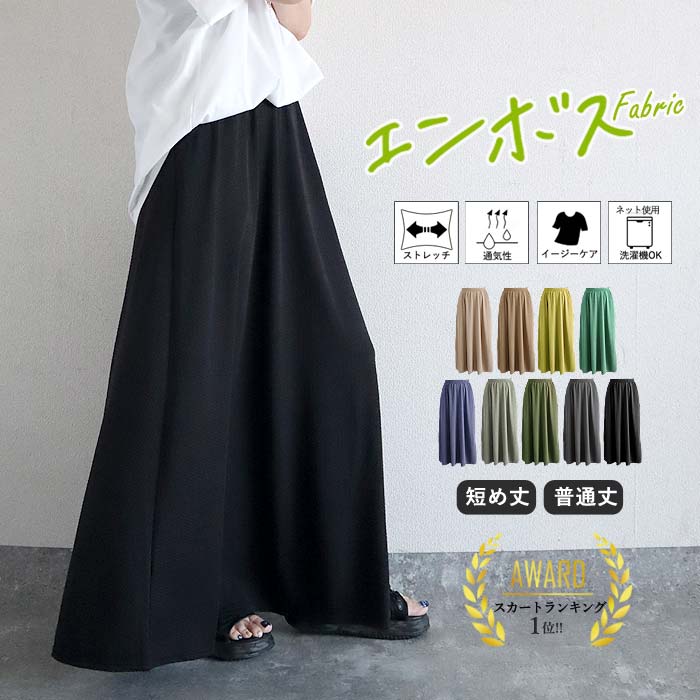 【洋服の青山】礼服 喪服 ブラックフォーマル スカート 単品 レディース 黒無地 セットアップ可 スーツ サマーフォーマル フレア ひざ丈 ウエストゴム 洗える 冠婚葬祭 結婚式 入園式 卒園式 入学式 卒業式 通夜 葬式 告別式 夏 上下サイズ違い 裏地あり ママ 母 20代 50代