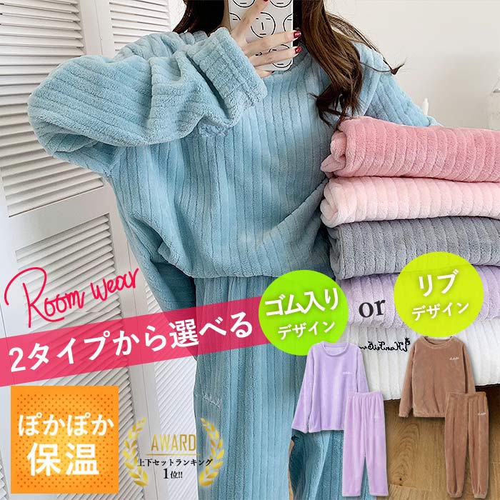 【10％OFFクーポン対象！】 ルームウェア 上下セット もこもこ レディース パジャマ フリース 厚手 極暖 ゆったり 可愛い 部屋着 (送料無料)[郵3]^su071^のサムネイル