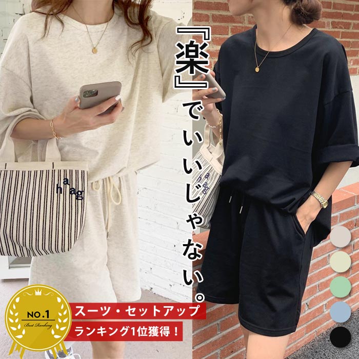 【クーポンで半額★1760円！】 セットアップ カジュアル 短パン 五分袖Tシャツ ルームウェア 楽ちん かわいい ゆったり レディース(送料無料)[郵3]^su072^のサムネイル