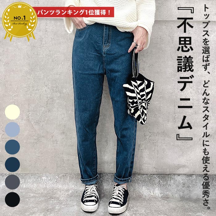 【クーポンで半額！2290円！】 パンツ デニム ジーンズ ジーパン レディース テーパード 体型カバー ボトムス 大きいサイズ デニムパンツ(送料無料)[郵3]^b419^のサムネイル