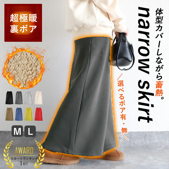 【72H！60％OFF→1996円〜2196円！クーポンで】 【楽天1位】 スカート ナロースカート スウェット ポケット付き ウエストゴム 厚手 ロング マキシ丈 秋 冬 体型カバー 秋 冬 Iライン レディース ボトムス [郵3]^b421+b472^ セール