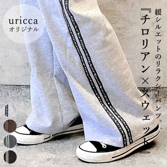 【半額★2490円！クーポンで！】 サイドライン トラックパンツ ボトムス パンツ レディース スウェット テープ ラインパンツ ゆったり ワイド ウエストゴム レディース(送料無料)[郵3]^b422^のサムネイル