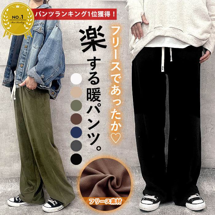 【70％OFF対象→1494円！5点買い+クーポンで！】　パンツ レディース セミワイドパンツ 暖か フリース パンツ ボトムス ストレート 大きいサイズ ゆったり 刺繍紐 ウエストゴム 楽ちん 部屋着 ルームウェア レディース [郵3]^b423^のサムネイル