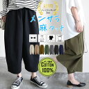 【半額以下!1490円〜!クーポンで!】 【楽天1位】パンツ レディース 夏 涼しい 麻タッチ ワイドパンツ クロップド丈 バルーンパンツ マニッシュ おしゃれ...