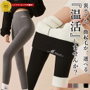【24H限定!1点でも全品半額!】 【1990円!クーポンで!】 【楽天1位】裏起毛レギンス レディース あったかパンツ 裏起毛 微起毛 ボア パンツ レギンス...