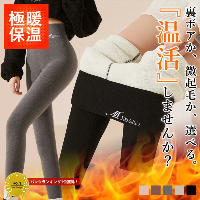 【クーポンで62％OFF★1284円or1512円！】 裏起毛レギンス レディース あったかパンツ 裏起毛 微起毛 ボア パンツ レギンス ボトムス 温活 暖パン 冬(送料無料)[郵3]^b429^のサムネイル