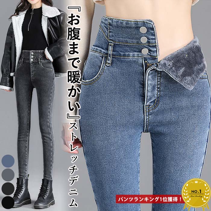 【クーポンで半額★3990円！】 裏起毛パンツ レディース スキニーパンツ レギンスパンツ あったかパンツ ハイウエスト デニム ジーンズ 防寒 冬(送料無料)[郵3]^b432^のサムネイル
