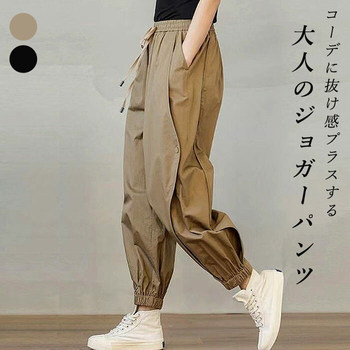 【半額★1990円！クーポンで！】 デザインパンツ ジョガーパンツ パラシュートパンツ イージーパンツ サイドボタン レディース ゆったり ボトムス(送料無料)[郵3]^b436^のサムネイル