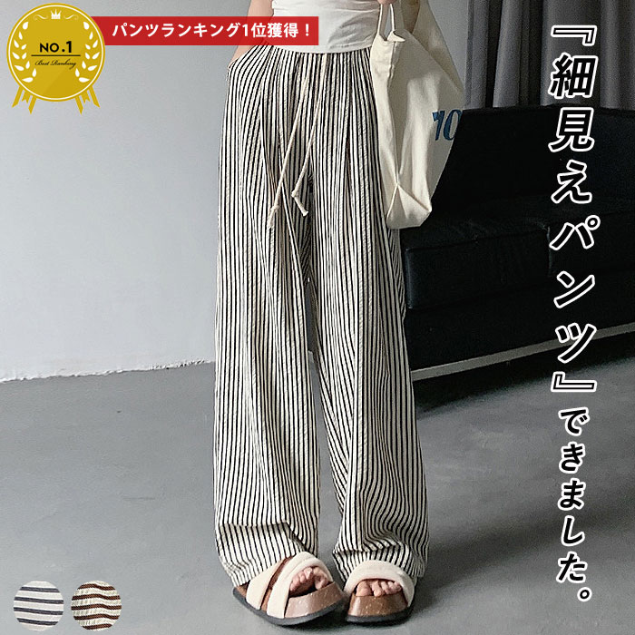 【半額★1990円！クーポンで！】 パンツ レディース ボトムス ストライプパンツ ワイドパンツ ストレート ウエストゴム 楽ちん 韓国 春(送料無料)[郵3]^b438^のサムネイル