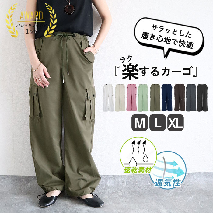 【24H限定！1点でも全品半額！】 【2990円！クーポンで！】 パンツ カーゴパンツ レディース ワイドパンツ ドロスト ドローコード ウエストゴム きれいめ カジュアル(送料無料)[郵2]^b445^