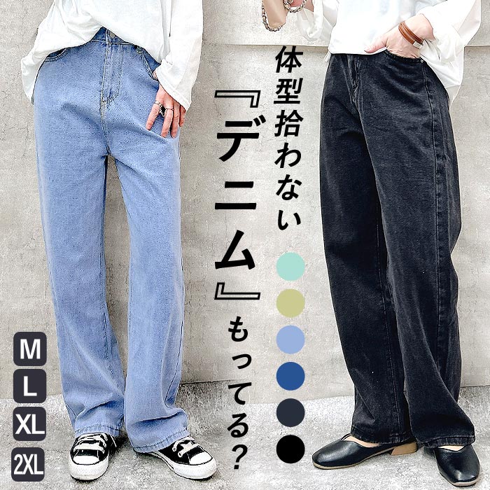 【半額★2990円！クーポンで！】 デニム パンツ デニムパンツ 大きいサイズ ハイウエスト ジーンズ ジーパン ボトム 体型カバー ボトムス ストレート シンプル レディース(送料無料)[郵3]^b447^DSのサムネイル