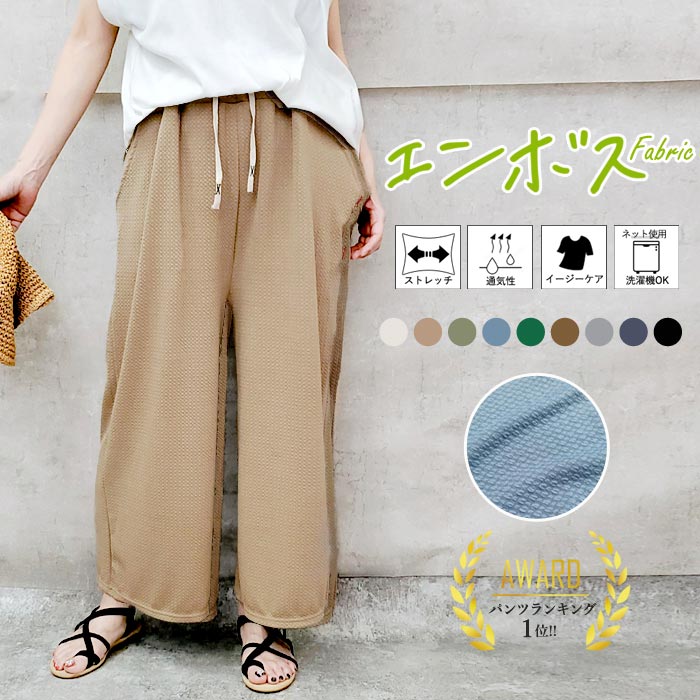 【24H限定！1点でも全品半額！】 【1890円！クーポンで！】 ガウチョパンツ パンツ レディース ワイドパンツ 9分丈 涼しい 体型カバー 大きいサイズ ウエストゴム ボトムス 凸凹 楽ちん ポケット付き ウエスト紐 部屋着 エンボス 夏 送料無料 [郵2]^b449^