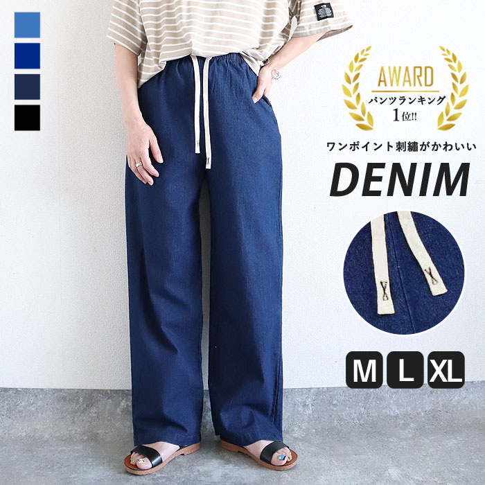 【24H限定！1点でも全品半額！】 【2990円！クーポンで！】 レディース デニム パンツ デニムパンツ ウエストゴム 楽ちん セミワイド パンツ ボトムス 体型カバー おしゃれ サルエル ポケット ゆったり セール SALE(送料無料)[郵3]^b457^
