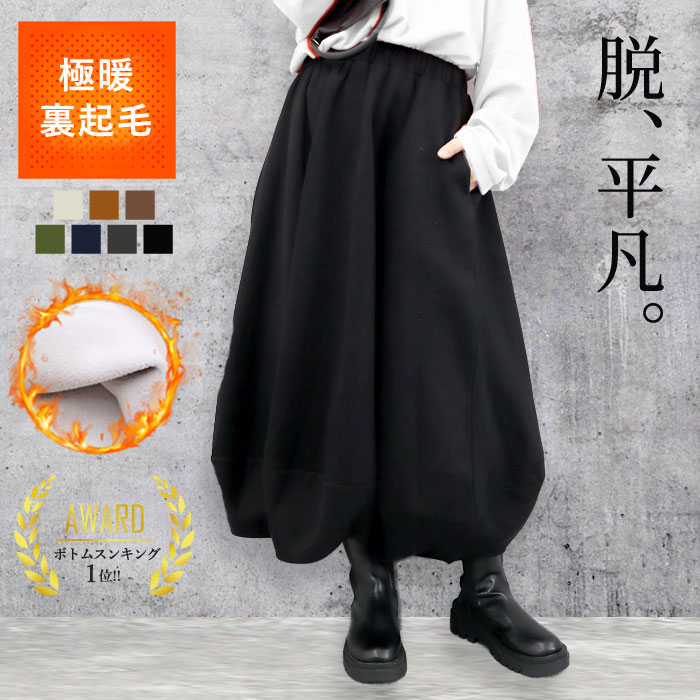 【70％OFF→1797円！対象4点で！1点60％OFF！クーポンで！】 スカート ロング バルーンスカート ボリューム レディース スウェットスカート マニッシュスカート ウエストゴム ふんわり 個性的 おしゃれ (送料無料)^b466^