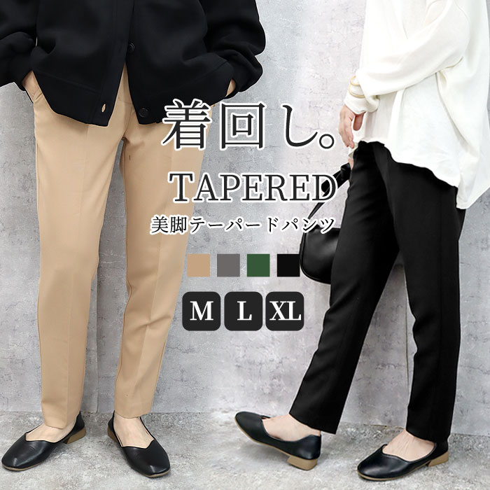 【24H限定！3点購入で全品半額！】 【2990円！クーポンで！】 パンツ レディース テーパードパンツ ボトムス 楽ちん ウエストゴム 大きいサイズ サイドポケット カジュアル 仕事 美脚 職場 きれいめ 定番 ロングシーズン(送料無料)[郵2]^b467^のサムネイル