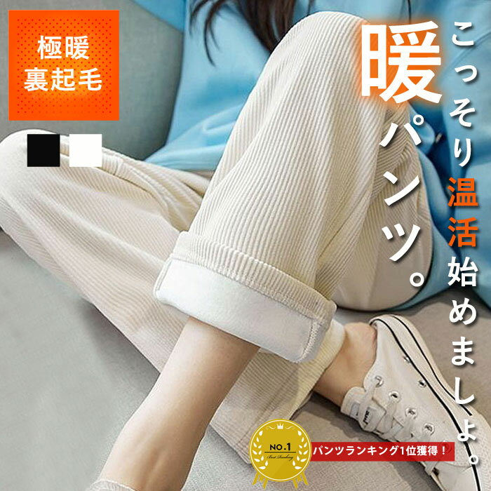 【24H限定！全品30％OFF★5999円以上で】 パンツ レディース ウエストゴム 部屋着 ルームウェア 裏ボア 楽ちん 暖かい あったか 秋 冬 おしゃれ(送料無料)[郵3]^b468^のサムネイル