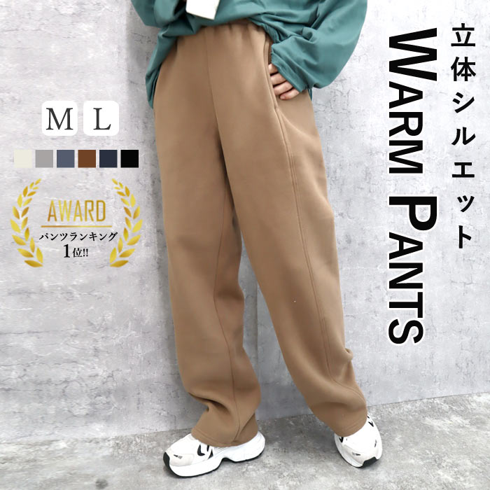 【18時〜2H限定！全品半額！店内3点購入で】 【2990円！クーポンで！】 パンツ レディース ボトムス スウェット 裏起毛 もっちり あったか 暖かい 秋冬 着やせ ウエストゴム(送料無料)[郵3]^b475^のサムネイル