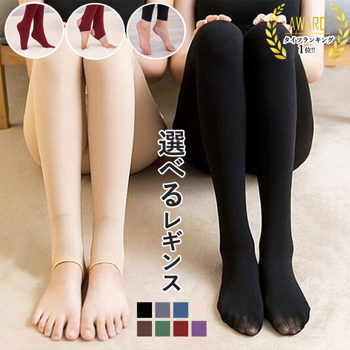 【20時〜4H限定！全品半額！7999円以上で】 【490円！3点購入クーポンで！】 タイツ レディース レギンス トレンカ 裏起毛 あったか パンツ 極暖 インナー 防寒 厚手 暖かい ハイウエスト(送料無料)[郵1]^b476^のサムネイル