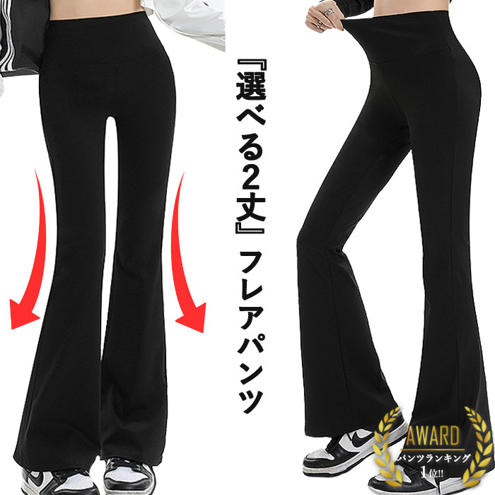 【1/1-1/3限定！全品半額！店内4点購入で】 【年末年始ダケ！1990円！クーポンで！】 パンツ レディース フレアパンツ 裏起毛 極暖 ウエストゴム ハイウエスト 脚長 冬 黒 おしゃれ(送料無料)[郵3]^b479^UWのサムネイル