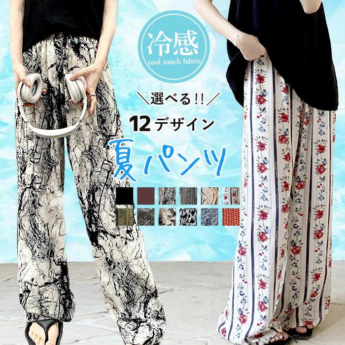 【7/2限定！1点でも半額！】 【1490円！クーポンで！】 パンツ レディース ワイドパンツ ボトムス 春 夏 黒 おしゃれ 総柄 花柄 無地 ウエストゴム リボン付 涼しい ゆったり[郵1]^b499^のサムネイル