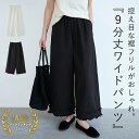 【24H限定!2点55%OFF!3点60%OFF!】 【2990円!クーポンで!】 パンツ レディース ワイドパンツ フリルパンツ ガウチョパンツ ボトムス 裾...