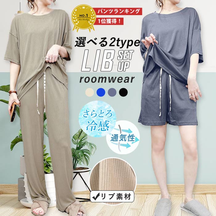 【1点1990円+2点購入+クーポン利用で！】 セットアップ ルームウェア 上下セット ロング ショート 選べる丈 パジャマ 楽 部屋着 なめらか レディース(送料無料)[郵3]^su077^のサムネイル