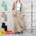【70%OFF対象→1497円!3点買い+クーポンで!】 セットアップ シャツ ロングスカート シワ加工 楽ちん ロングシャツ 紫外線除け レディース送料無料 ...