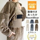 【24H限定!秋冬新作も!全品半額】 【4590円!クーポンで!】 ルームウェア レディース パジャマ 部屋着 上下セット フリース 裾リブ 腹巻 ゆったり 冬(送料無料)^su083^