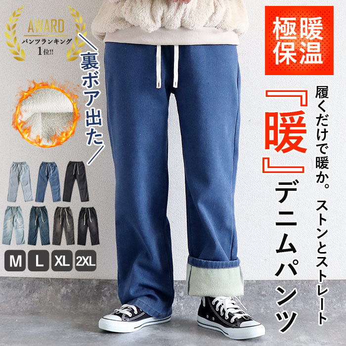 【11/29限定！冬新作も！2点で60％OFF】 【裏起毛登場！24H限定★2490円！クーポンで！】 デニム 裏起毛 裏ボア 極暖 ジーンズ パンツ ワイドパンツ レディース 秋 冬 黒 おしゃれ ストレート ウエストゴム 大きいサイズ ロング イージーパンツ ジーパン ^b502+b512^のサムネイル