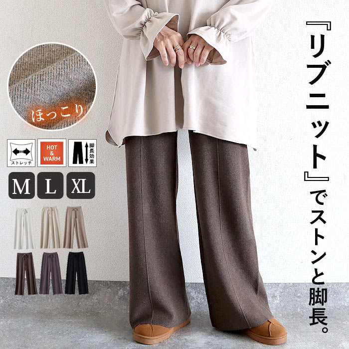 【24H限定！秋新作も！1点でも半額！】 【2990円！クーポンで！】 ボトムス レディース リブニットパンツ ストレートパンツ 秋 冬 白 黒 おしゃれ 無地 ウエストゴム ゆったり 楽[郵3]^b505^のサムネイル