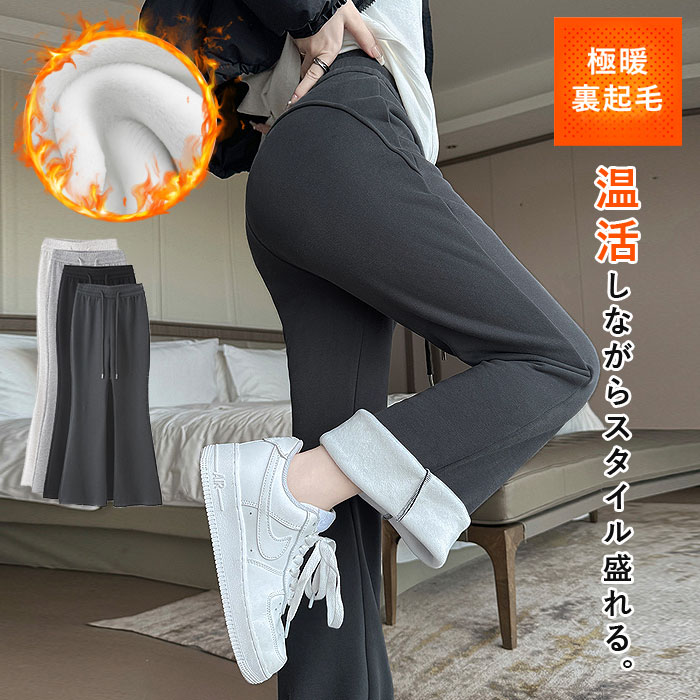 【24H限定！1点でも全品半額！冬新作も】 【2990円！クーポンで！】 パンツ 裏起毛 スウェット 楽ちん ボトムス レディース 秋 冬 黒 おしゃれ ウエストゴム フレア 暖か 極暖[郵3]^b511^のサムネイル