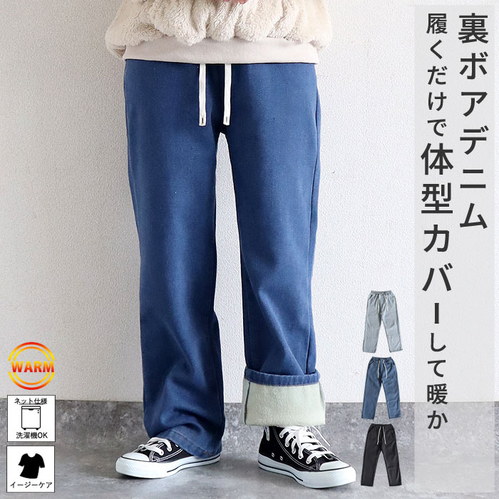 【衝撃価格】裏起毛デニムが70%OFF!暖かさ徹底検証 【衝撃価格】裏起毛デニムが70%OFF!暖かさ徹底検証