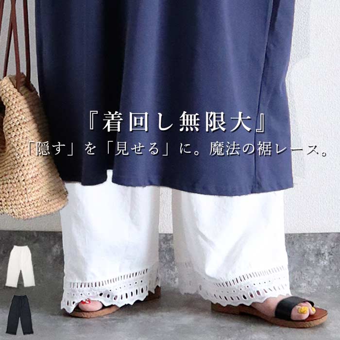 Rakuten - 【全品10％OFF！5/10限定！】 ボトムス レディース パンツ ワイドパンツ ぺチパンツ イージーパンツ 裾レース レイヤード 重ね着 黒 白 春 夏 秋 おしゃれ[郵2]^b520^