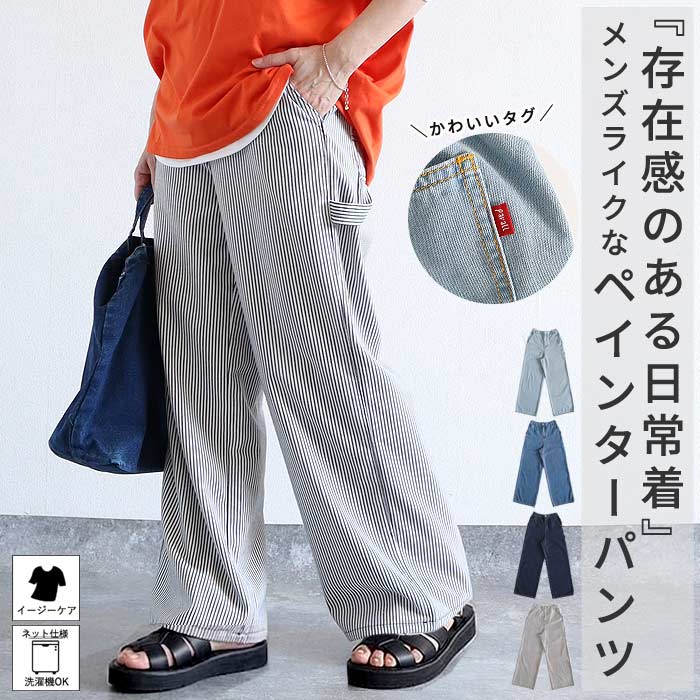 楽天市場】ペインターパンツ ヒッコリー（レディースファッション）の通販