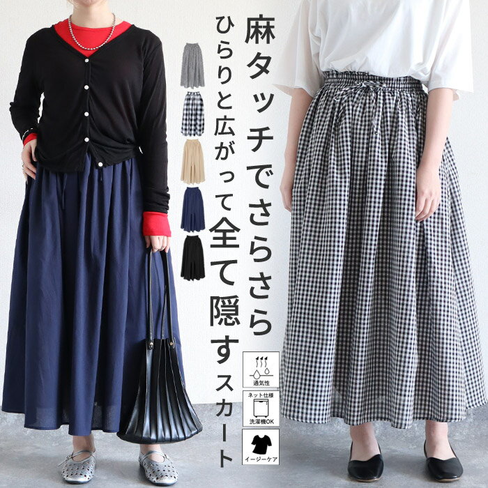 Rakuten - 【20％OFF→2792円！クーポンで！】 スカート フレアスカート 綿混 レディース ギャザースカート ロング丈 ウエストゴム おしゃれ かわいい 黒 白 チェック柄 春 夏 [郵3]^b522^