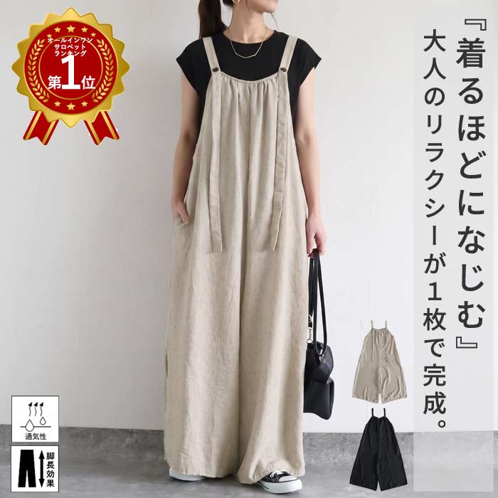 楽天市場】リネン（カラーベージュ）（オールインワン・サロペット