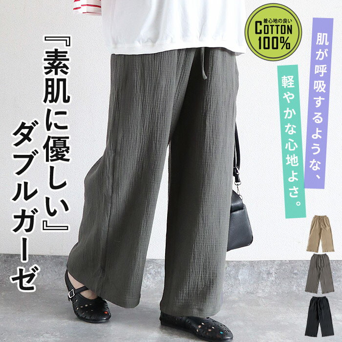 Rakuten - 【全品10％OFF！5/10限定！】 パンツ レディース ボトムス ダブルガーゼ 綿100％ ウエストゴム 黒 白 春 夏 秋 楽ちん おしゃれ[郵3]^b530^